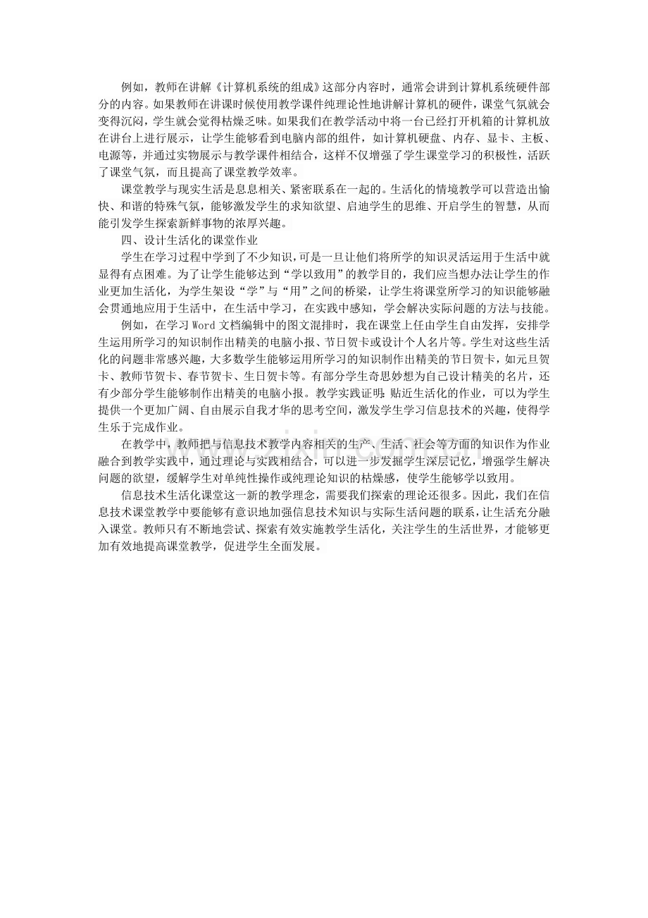 生活化让信息技术课堂更有趣.doc_第2页