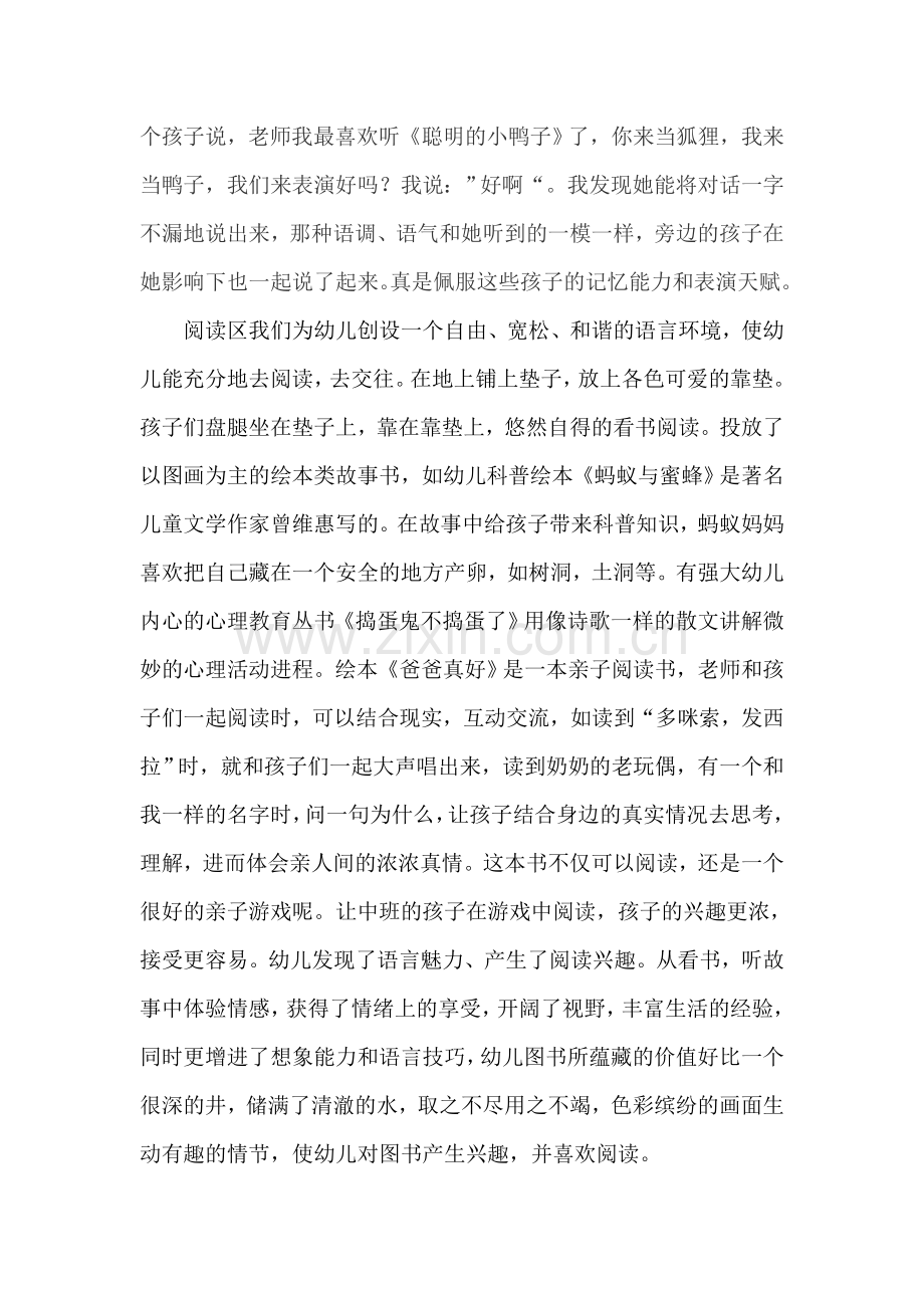 中四班语言区的交流材料.doc_第2页