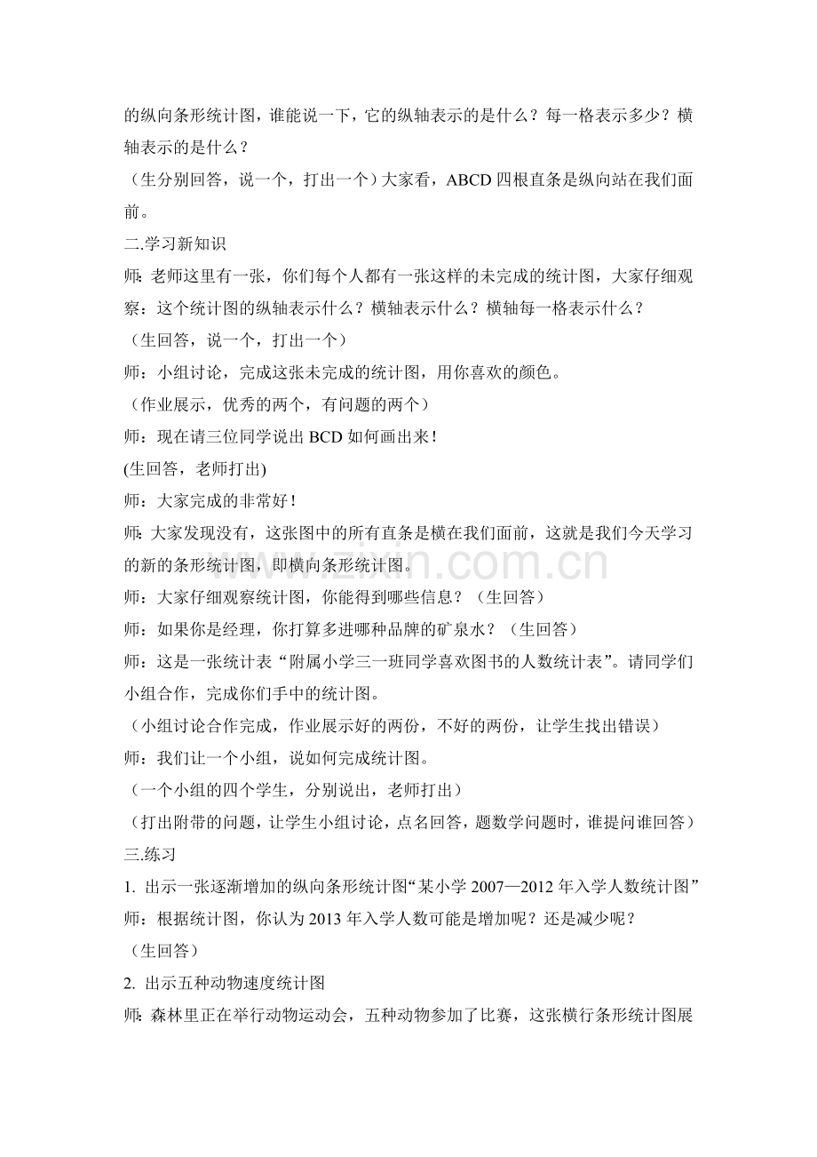 三年级数学下册《统计》说课稿.doc_第2页