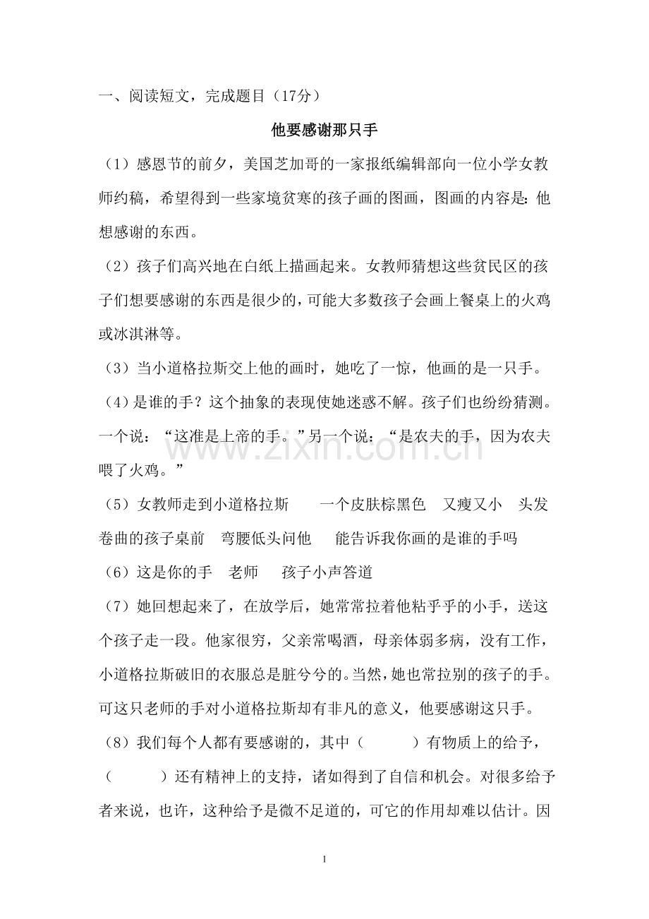 毕业班综合阅读理解.doc_第1页