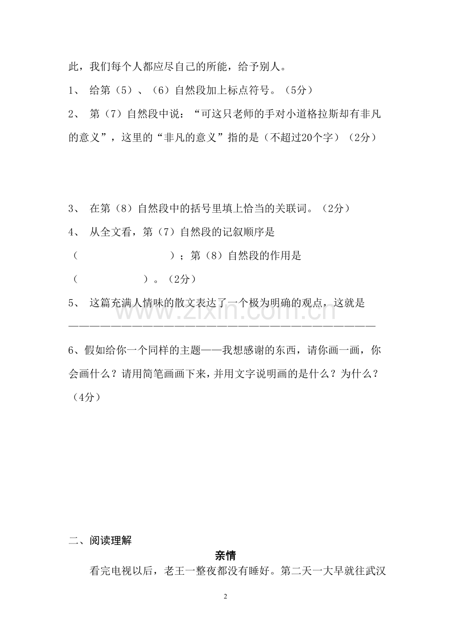 毕业班综合阅读理解.doc_第2页
