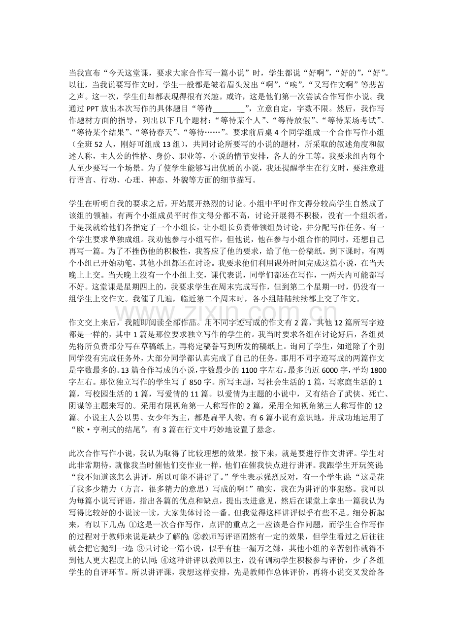 语文合作写作案例分析.docx_第2页