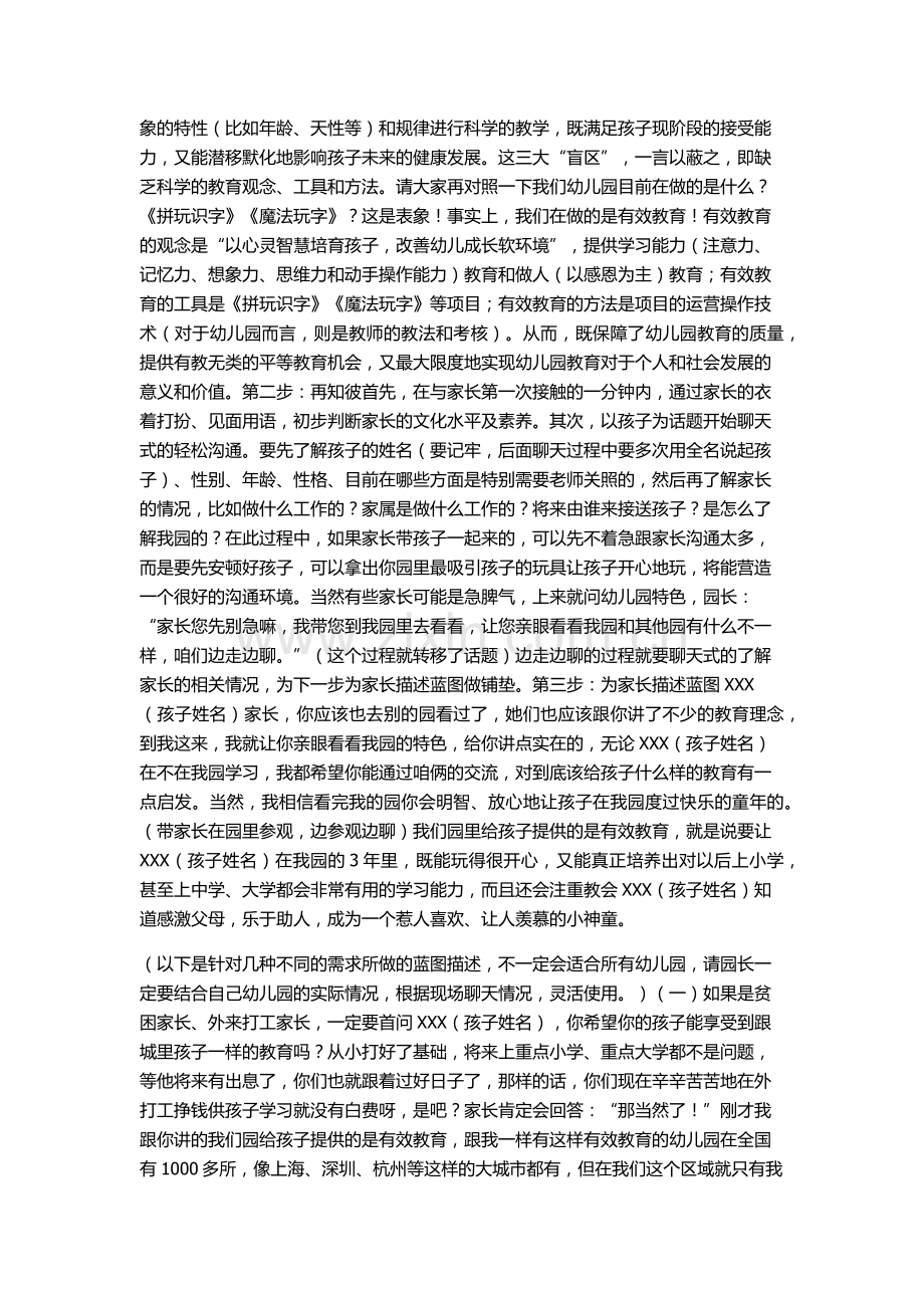 园长如何与新生家长沟通“幼儿园特色”话术.docx_第2页
