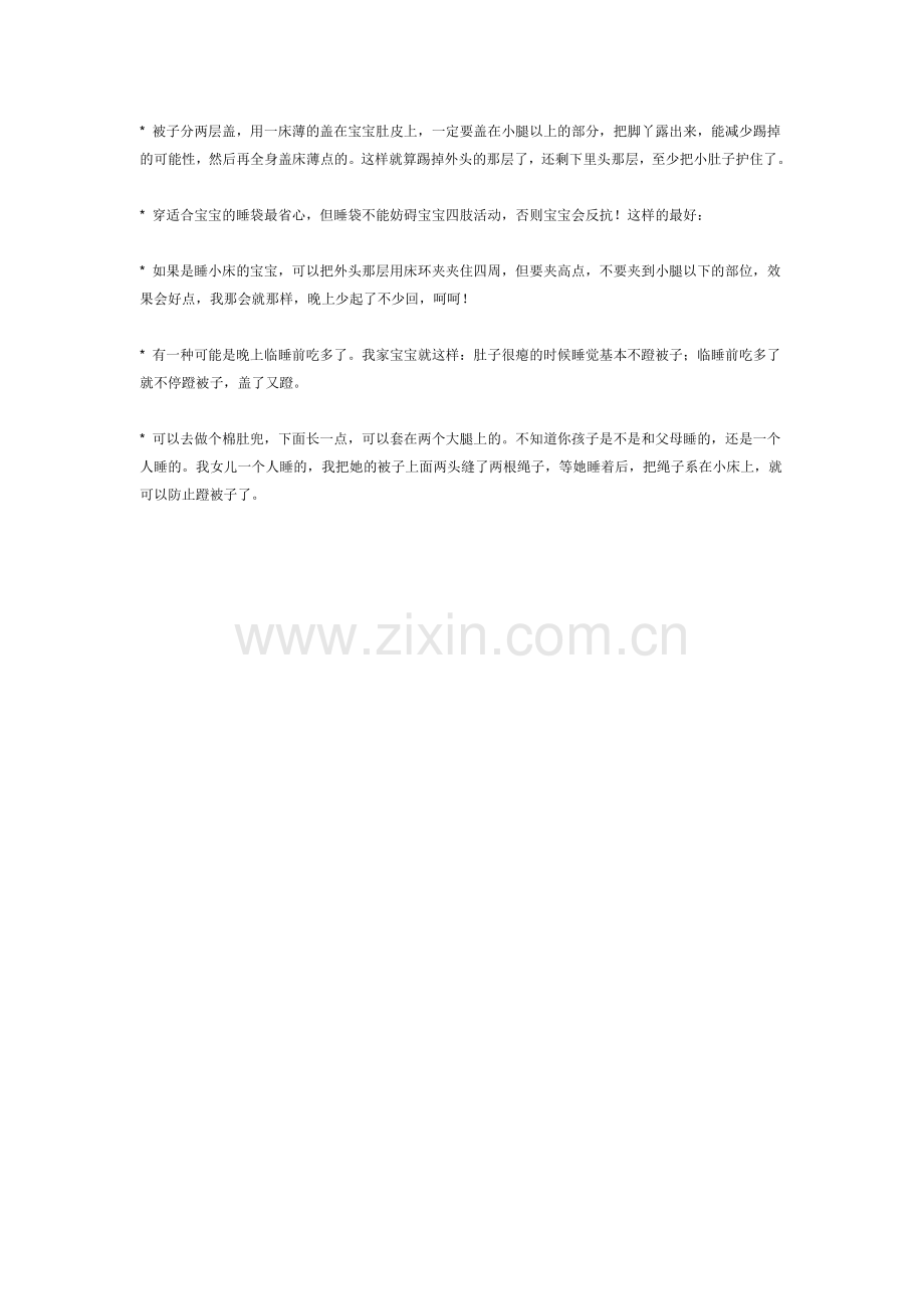 宝宝睡觉蹬被子的解决方法.doc_第2页