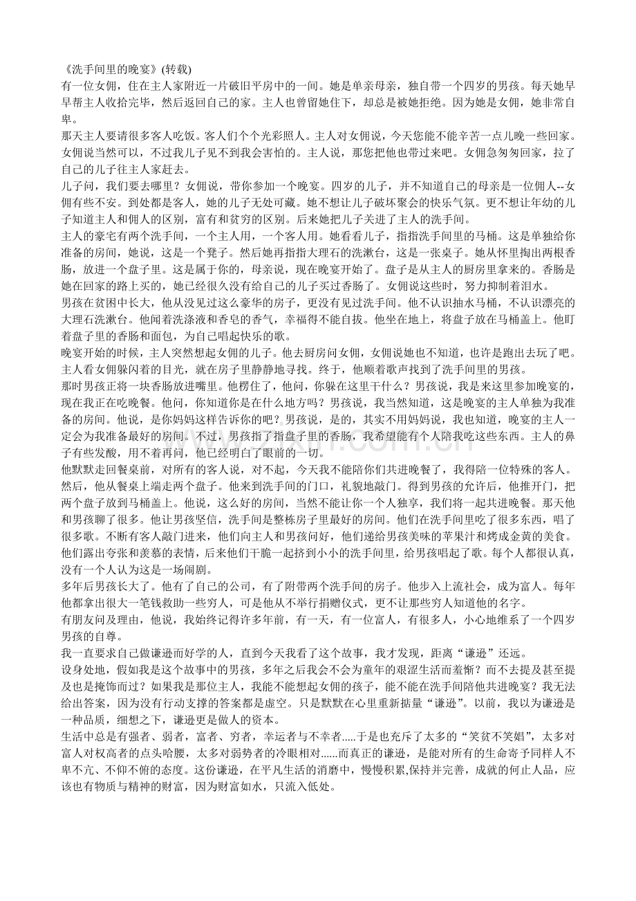 洗手间里的晚宴.doc_第1页