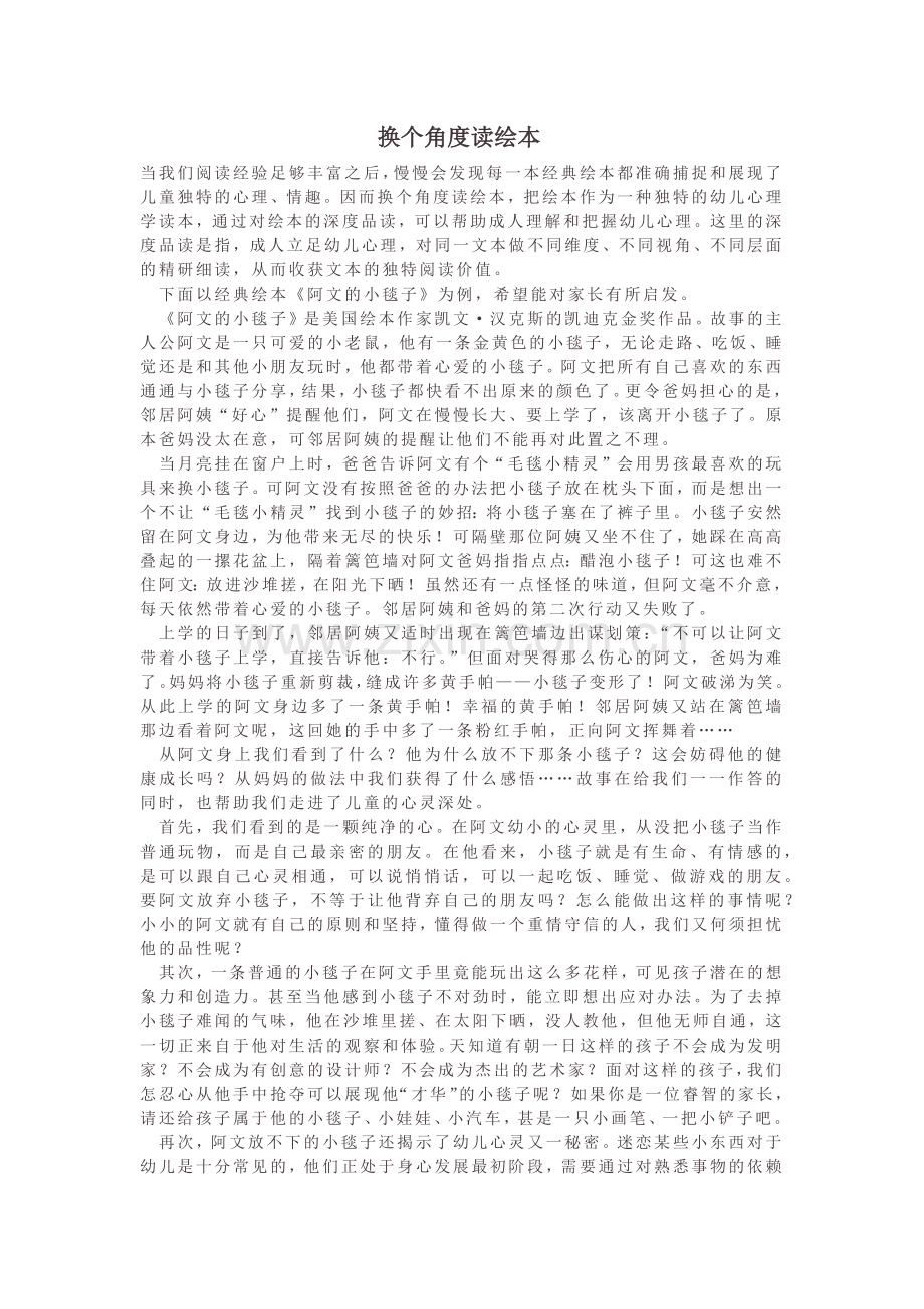 换个角度读绘本.docx_第1页