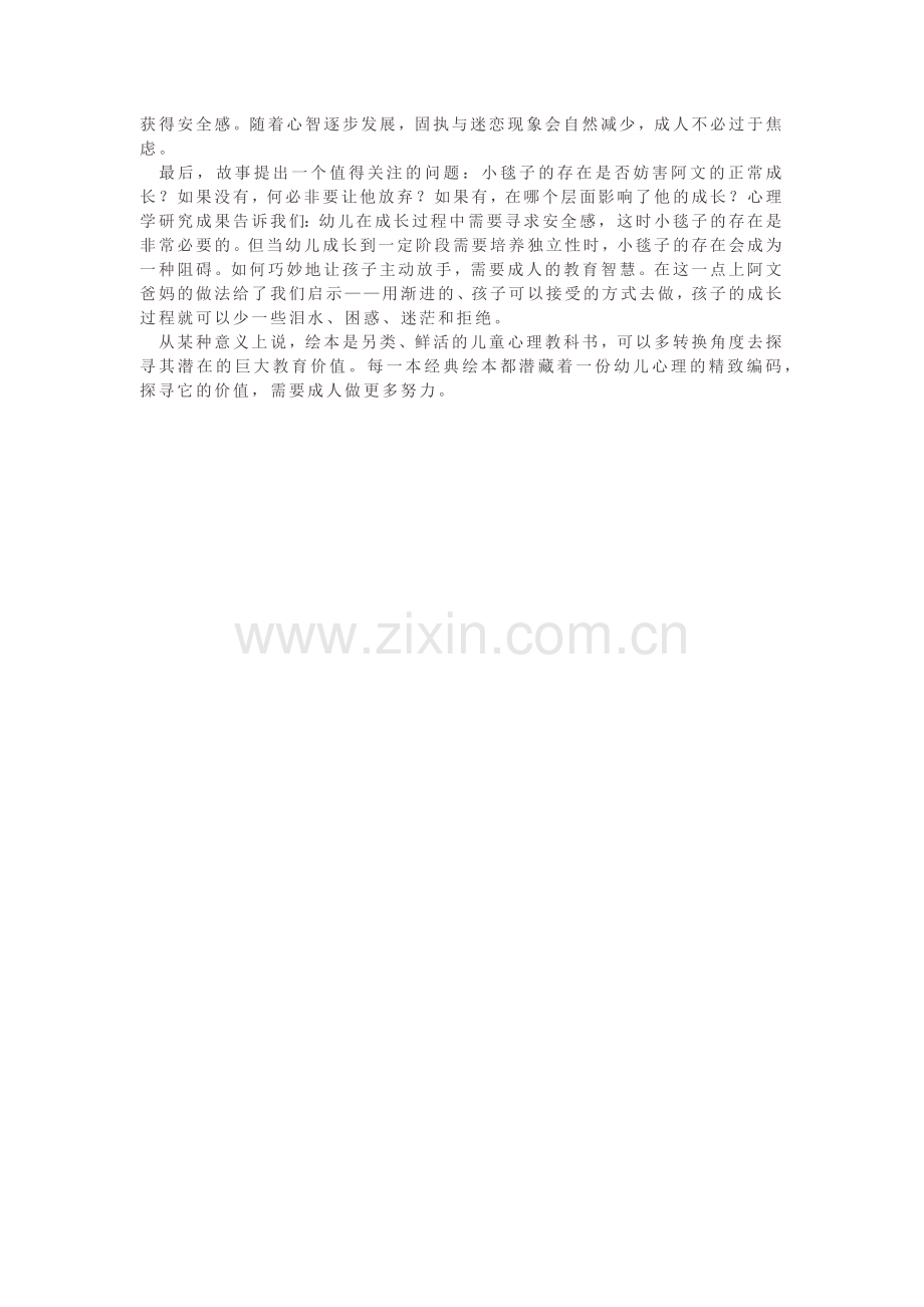 换个角度读绘本.docx_第2页