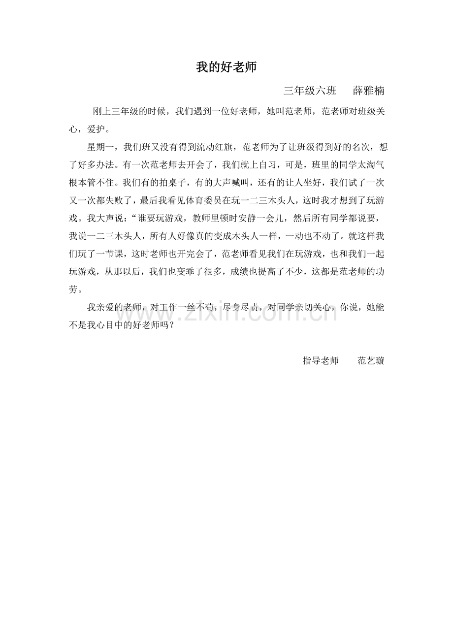 我的好老师薛雅楠.doc_第1页