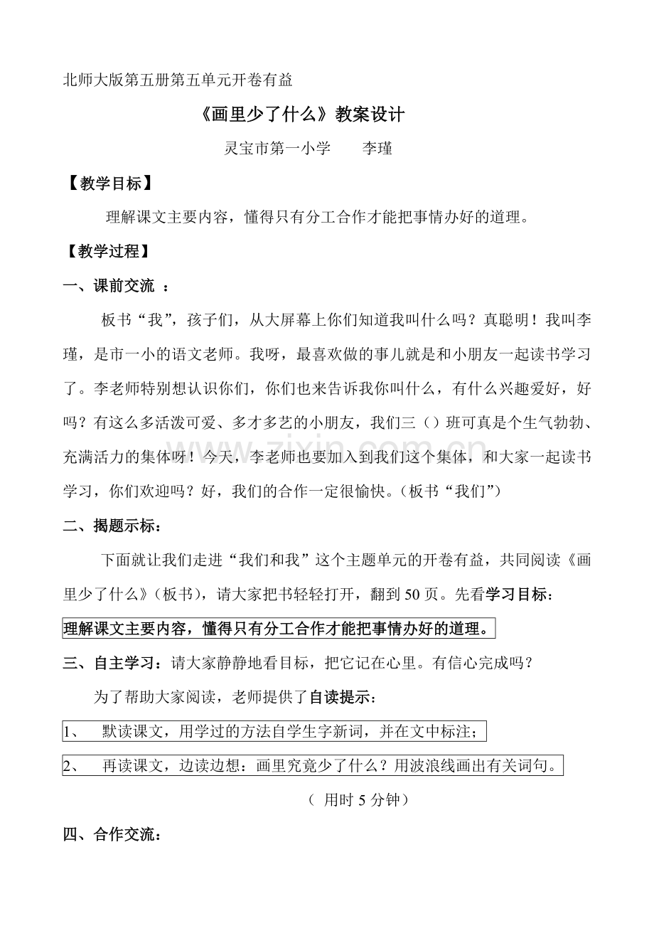 画里少了什么教案.doc_第1页