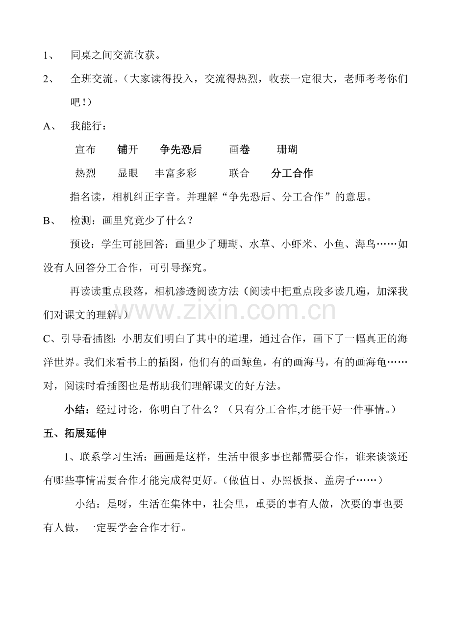 画里少了什么教案.doc_第2页