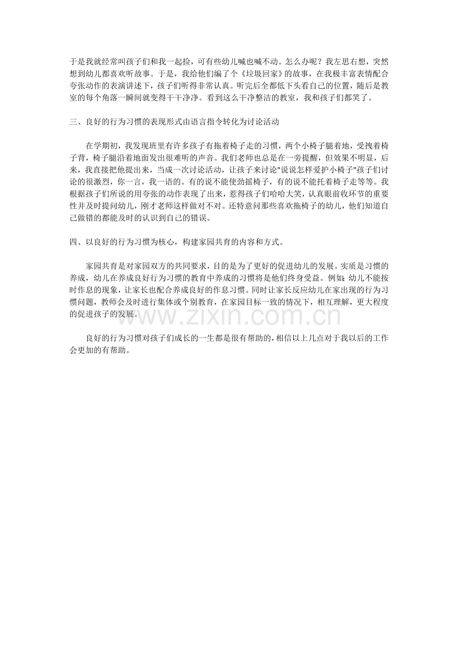 浅谈中班幼儿良好行为习惯的培养.doc_第2页
