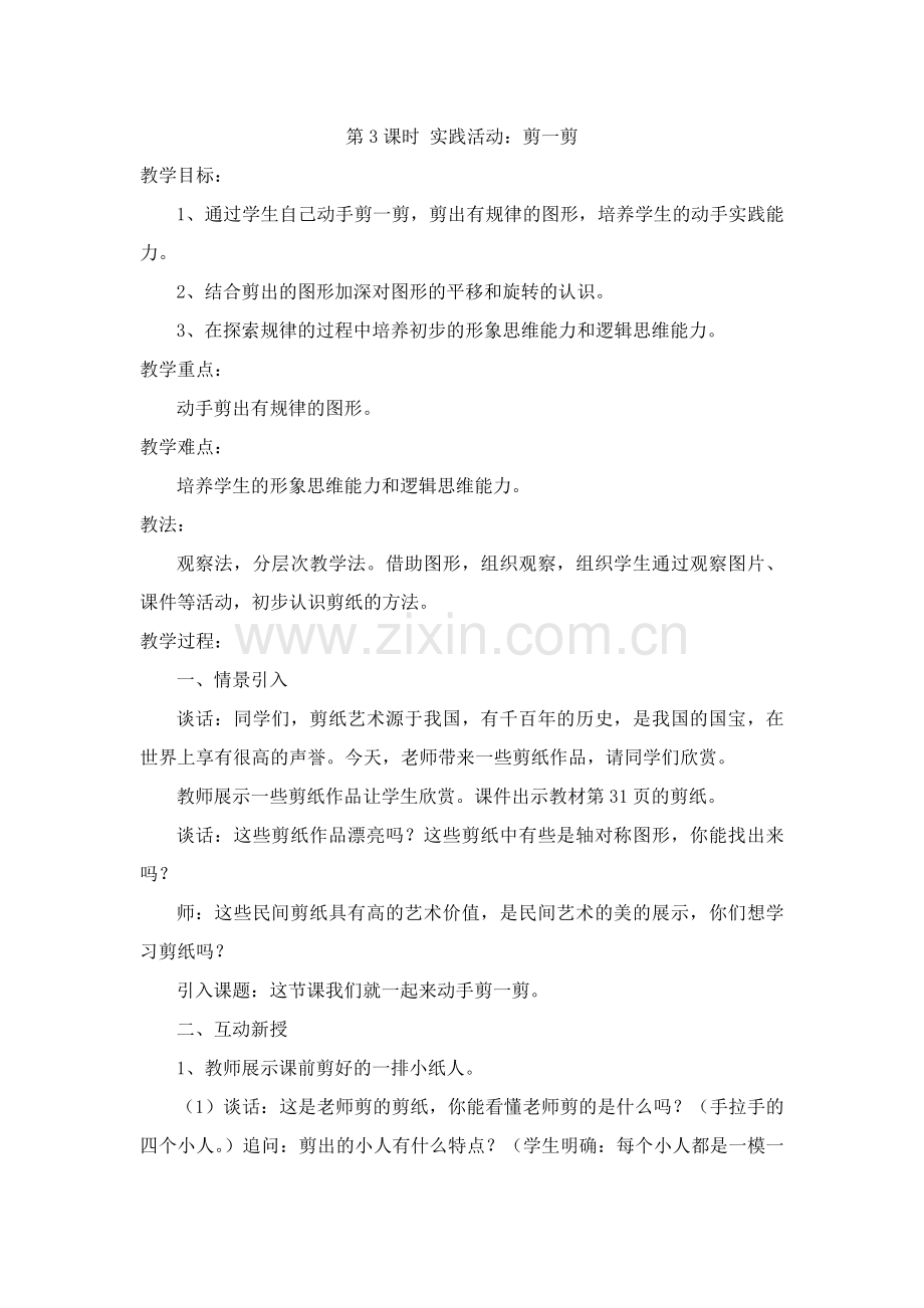 实践活动：剪一剪.doc_第1页