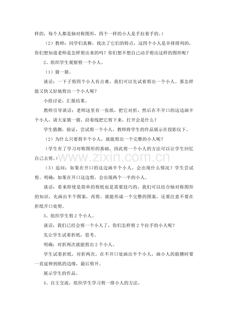 实践活动：剪一剪.doc_第2页