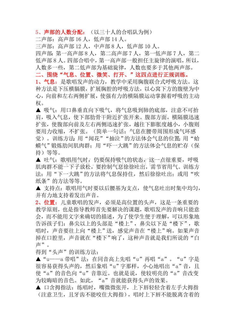 校园合唱队的组建与训练.doc_第2页