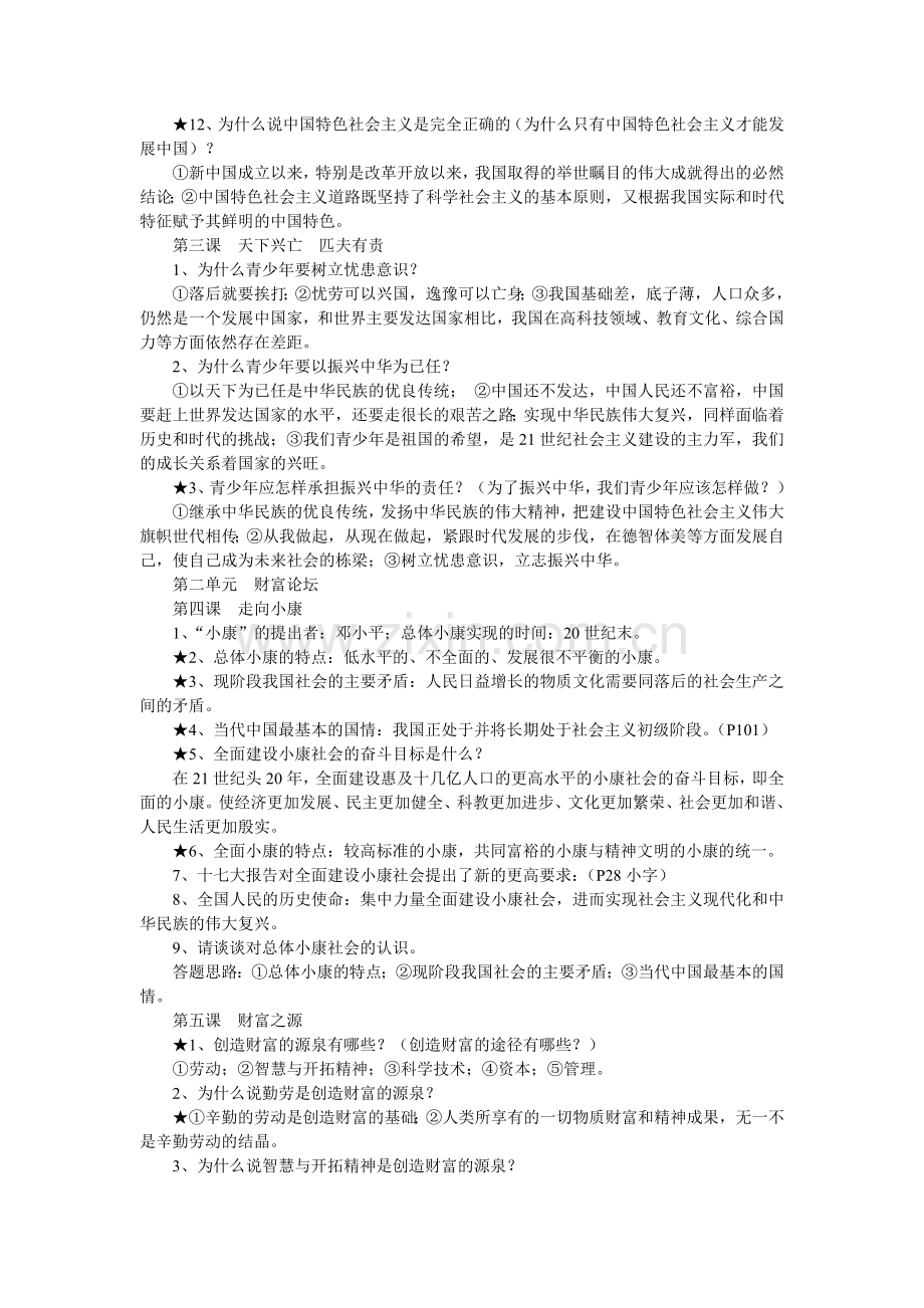 政治复习要点.doc_第2页