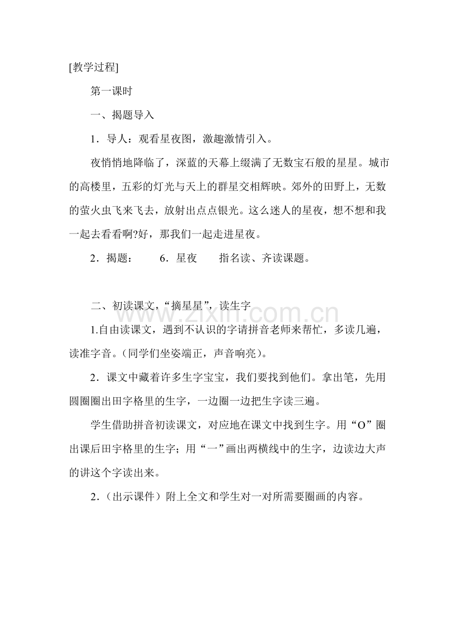 《星夜》教案.doc_第2页