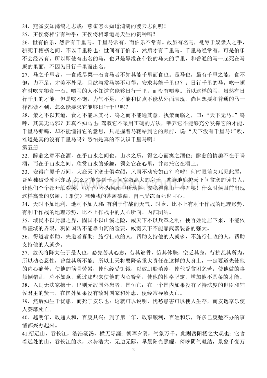 初中文言文重要语句翻译.doc_第2页
