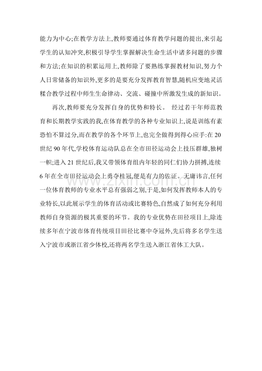 在开发和利用课程资源中.doc_第2页