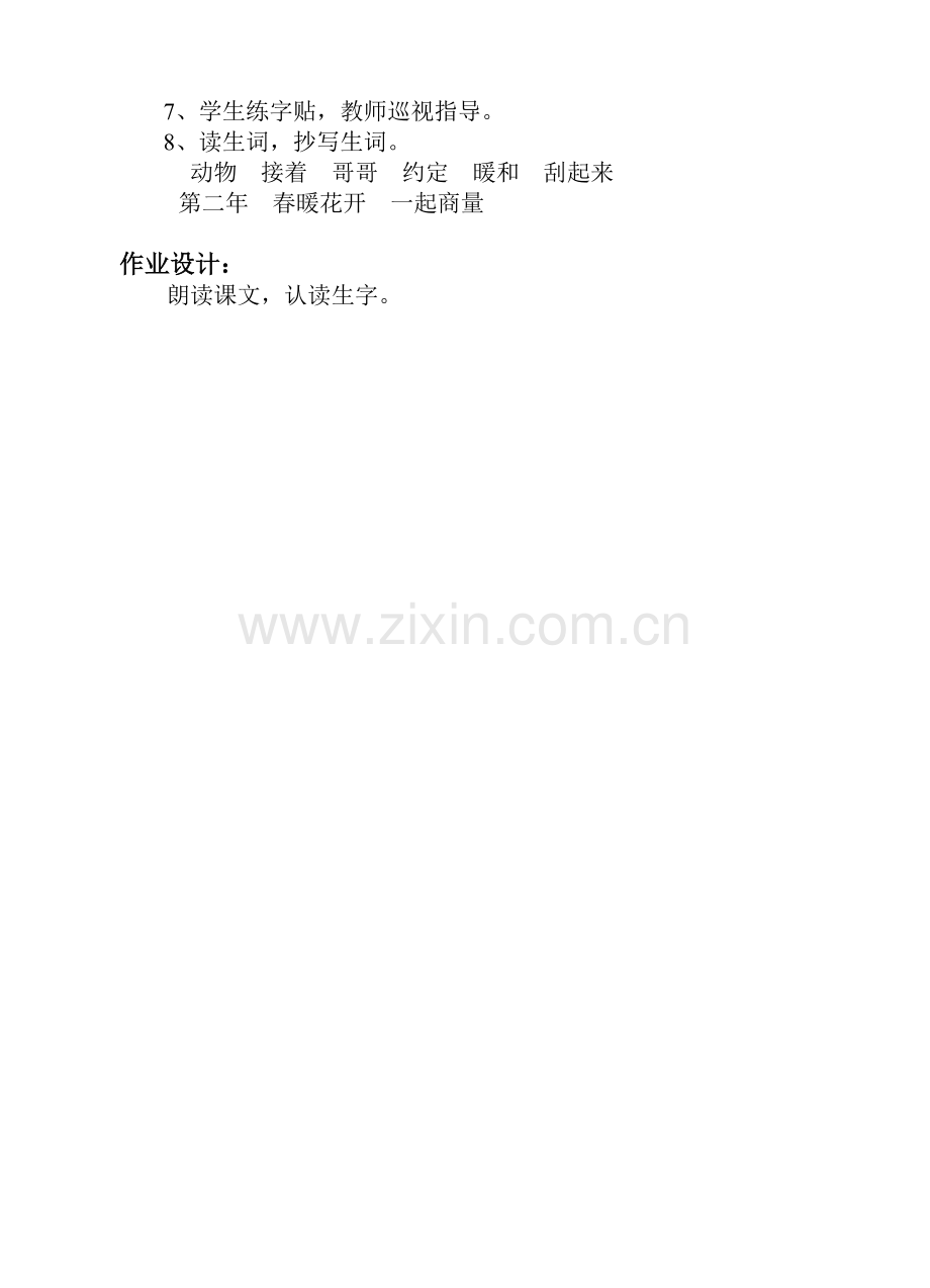 小动物过冬第二课时教学设计.doc_第2页