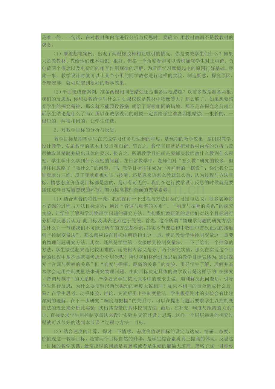 初中物理教学设计的反思.doc_第2页