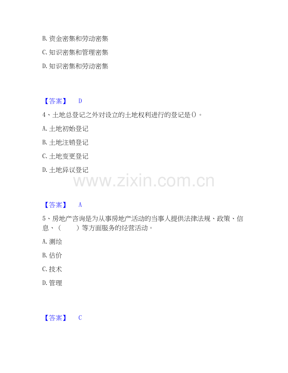 房地产经纪人之房地产交易制度政策真题练习试卷B卷附答案.docx_第2页