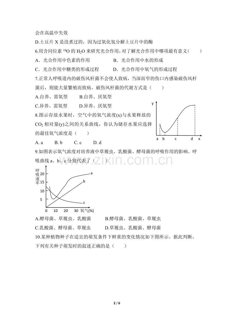 《细胞的能量供应和利用》自我测试.doc_第2页