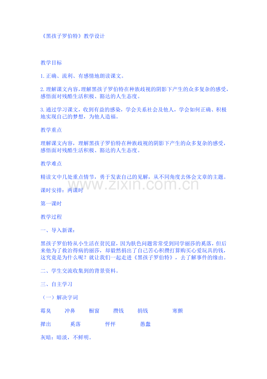 黑孩子罗伯特.doc_第1页