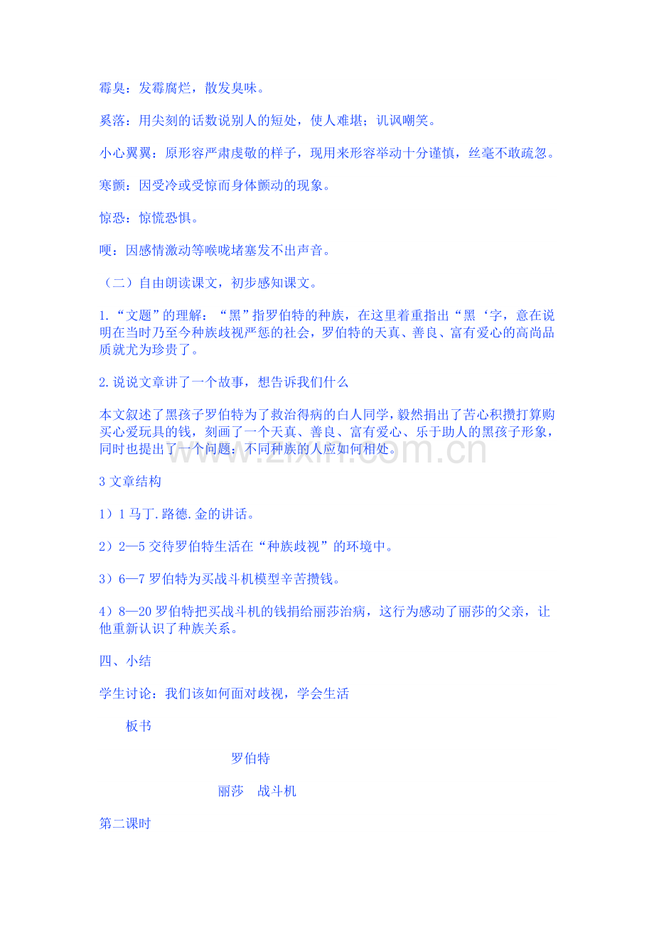 黑孩子罗伯特.doc_第2页