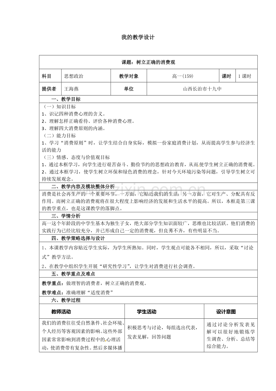 树立正确的消费观教学设计.doc_第1页