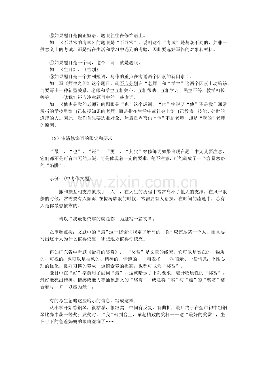 作文-审题篇.doc_第2页