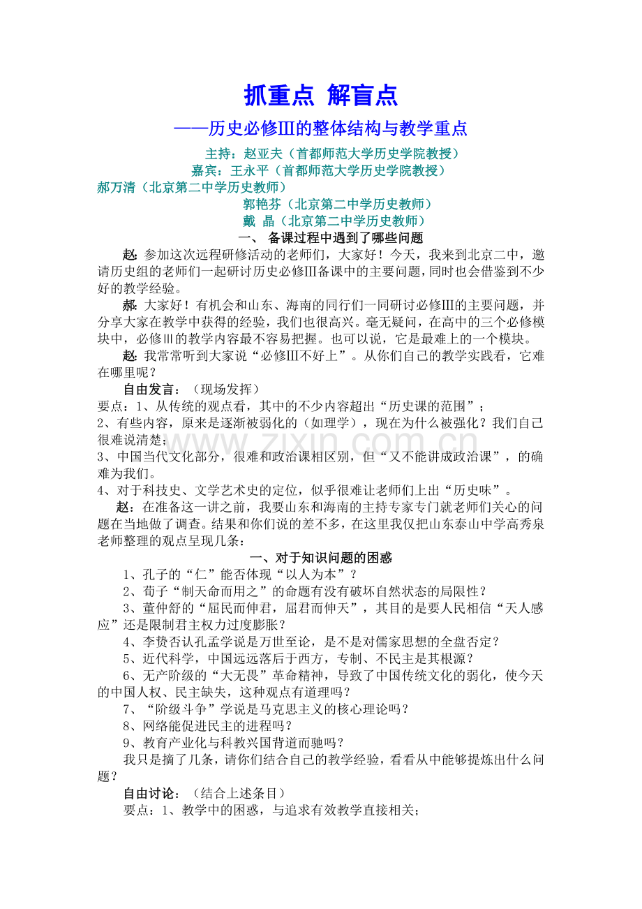抓重点解盲点——历史必修Ⅲ的整体结构与教学重点.doc_第1页