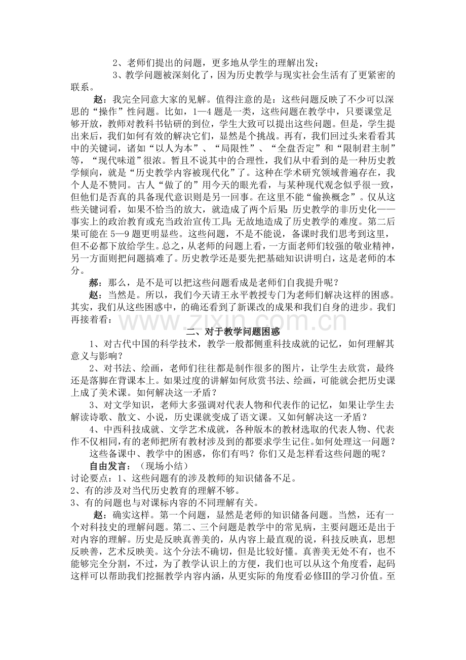 抓重点解盲点——历史必修Ⅲ的整体结构与教学重点.doc_第2页