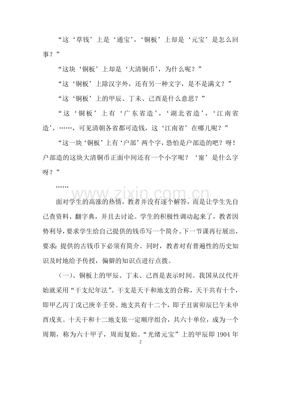 “五学”在历史活动课中的运用.doc_第2页