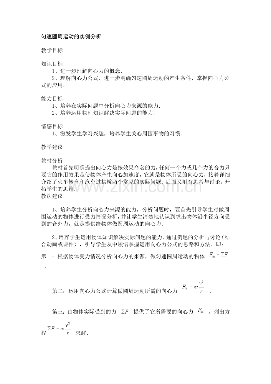 匀速圆周运动的实例分析.docx_第1页