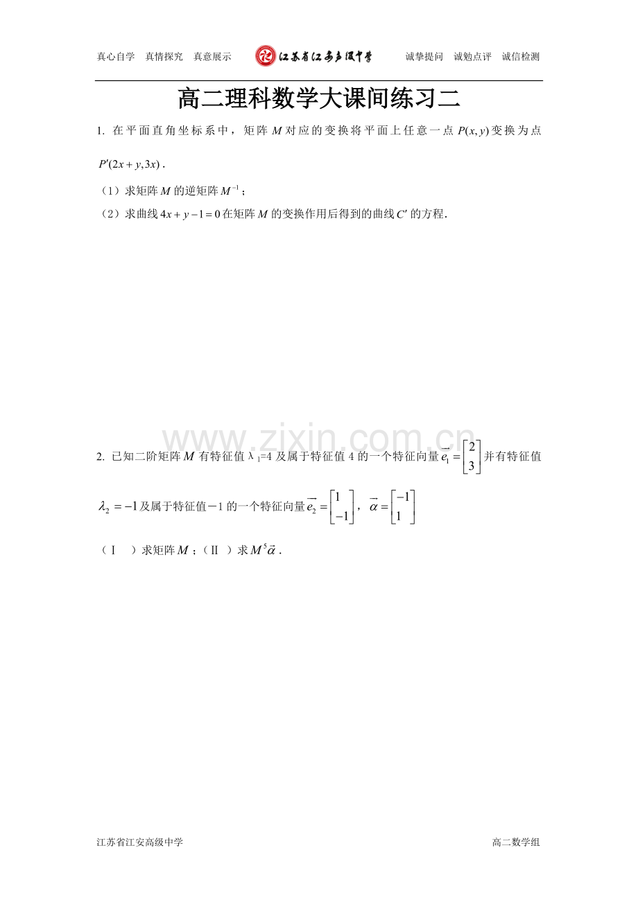 高二附加题训练.doc_第1页