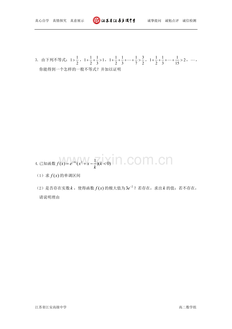 高二附加题训练.doc_第2页