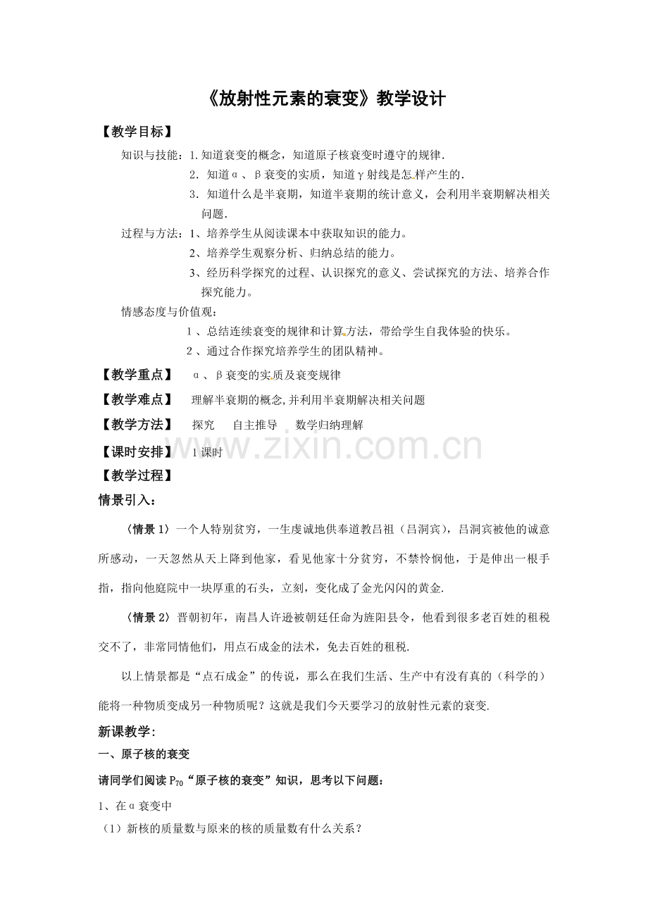 放射性元素的衰变教学设计.doc_第2页