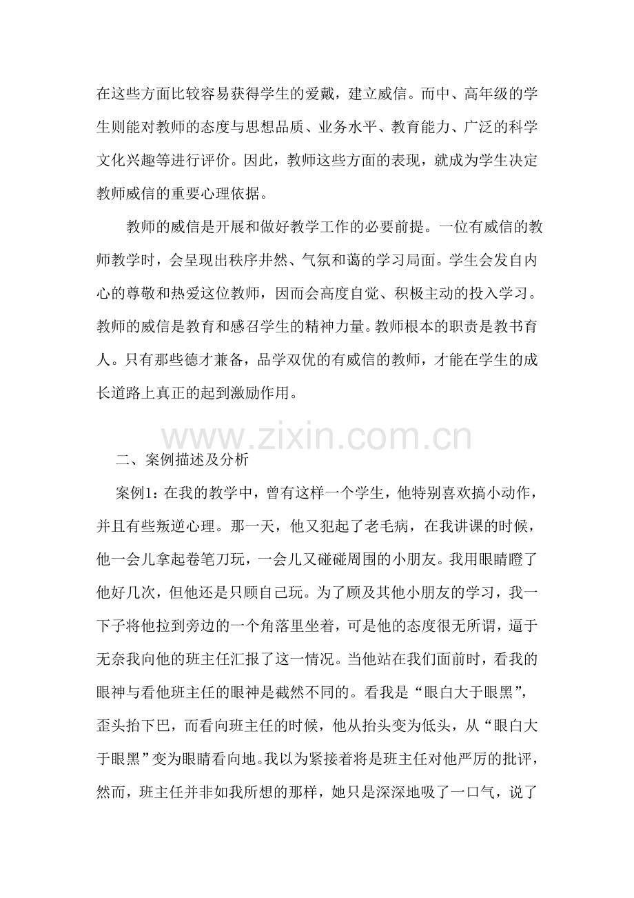 音乐教师如何树立威信的策略研究.doc_第2页