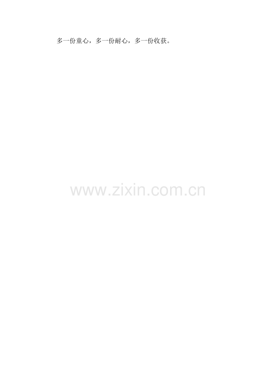 多一份耐心多一份收获.doc_第2页