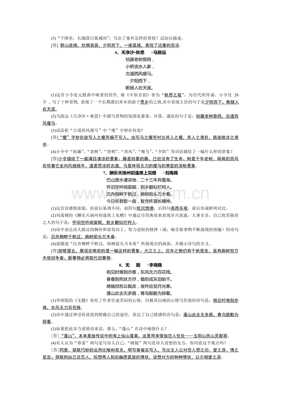 八年级古诗复习.doc_第2页