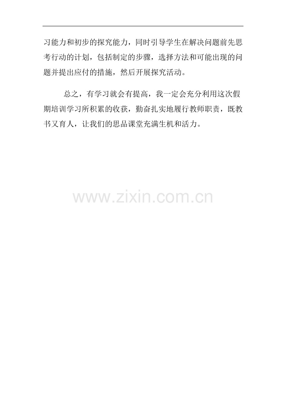 思品心得体会.doc_第2页