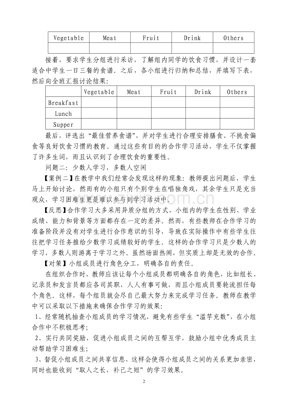 英语合作学习之我见.doc_第2页