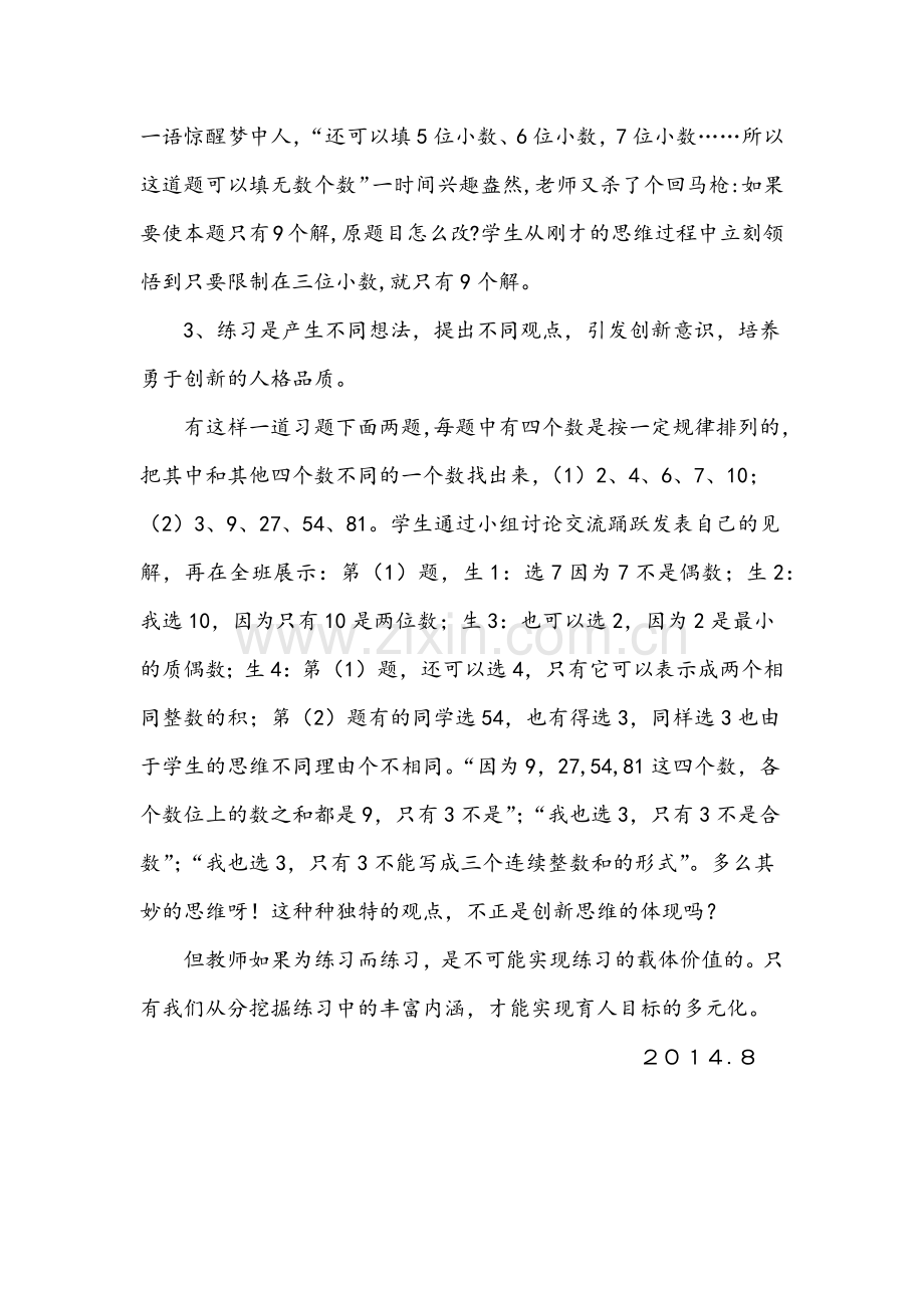 数学练习中的人格因素培养.docx_第2页
