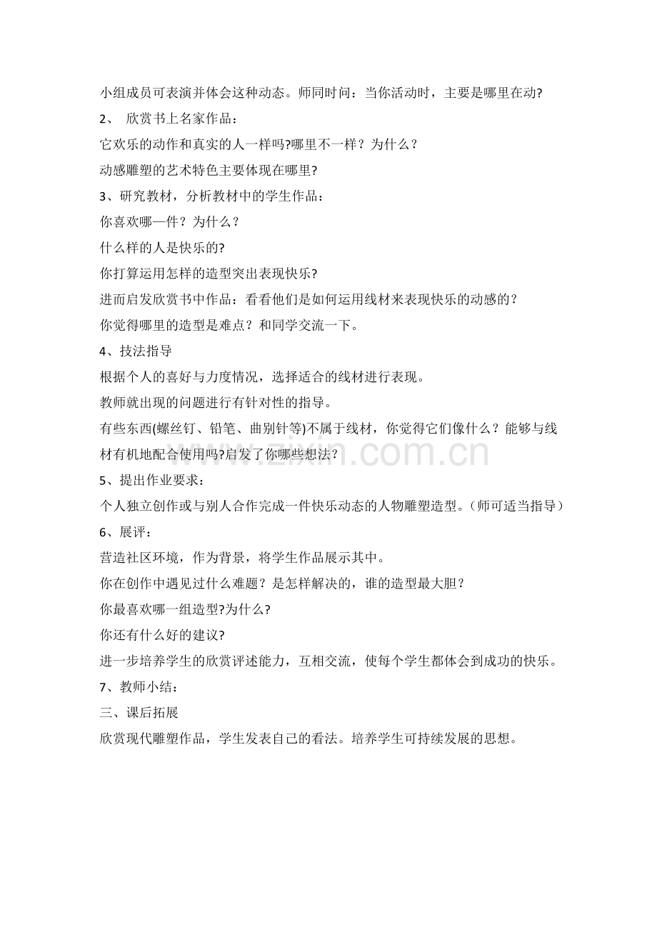 《快乐的人》教学设计.doc_第2页