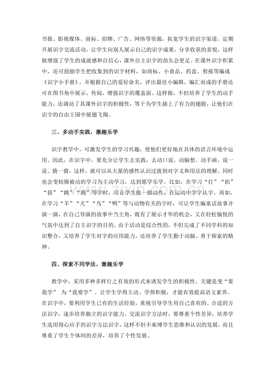 浅谈学生识字兴趣的培养.doc_第2页