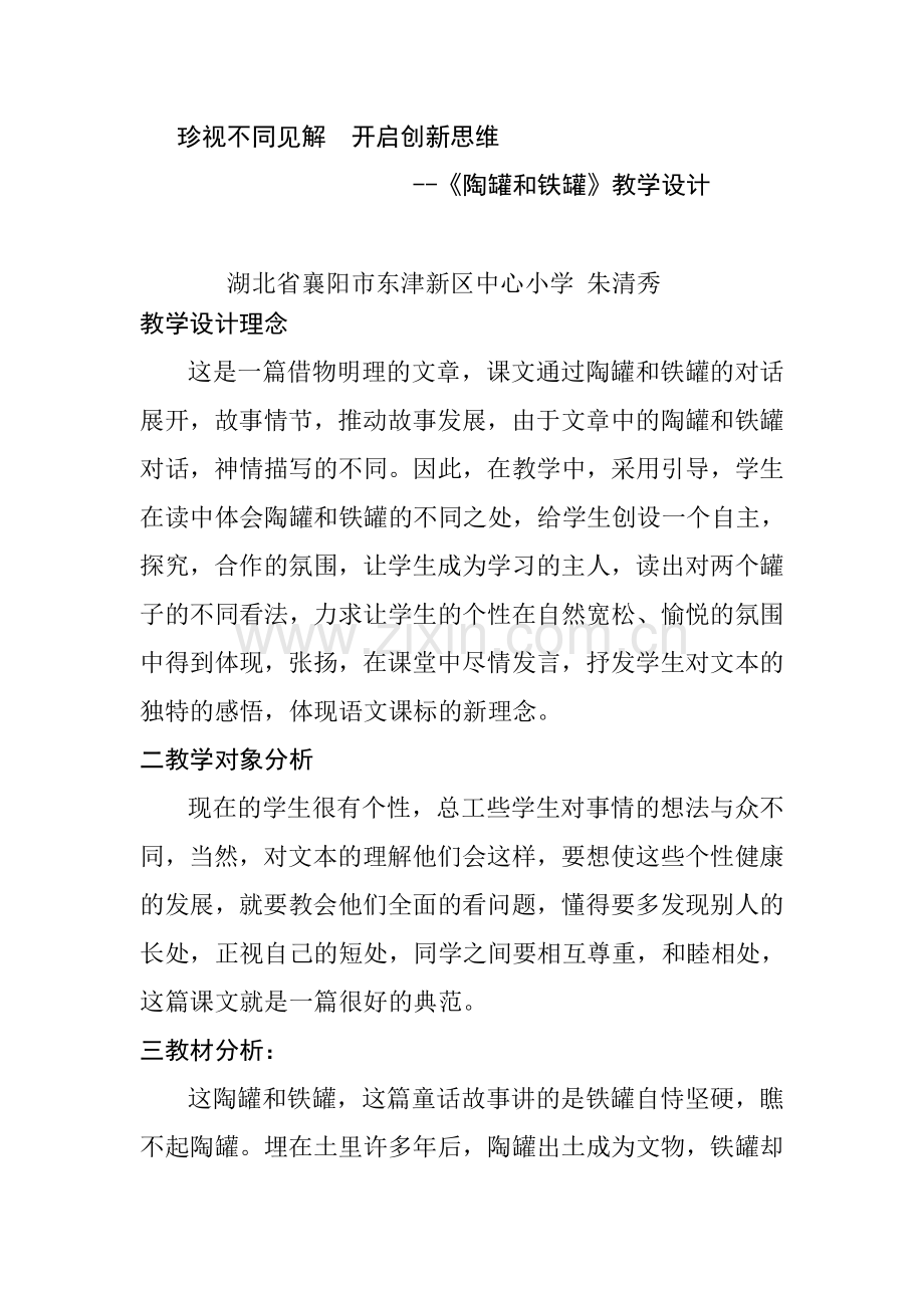 教学设计理念.doc_第1页