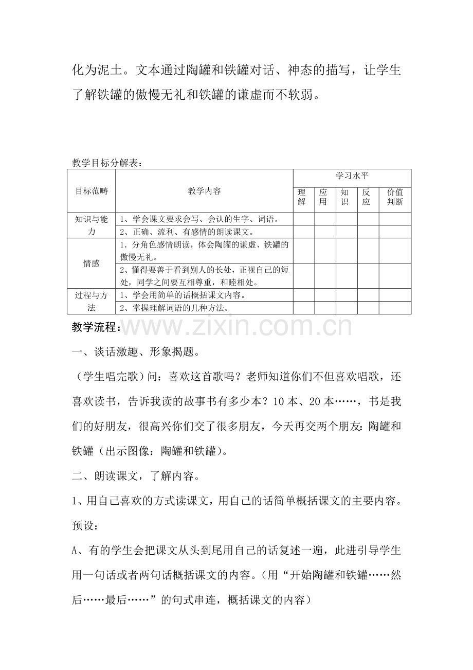 教学设计理念.doc_第2页