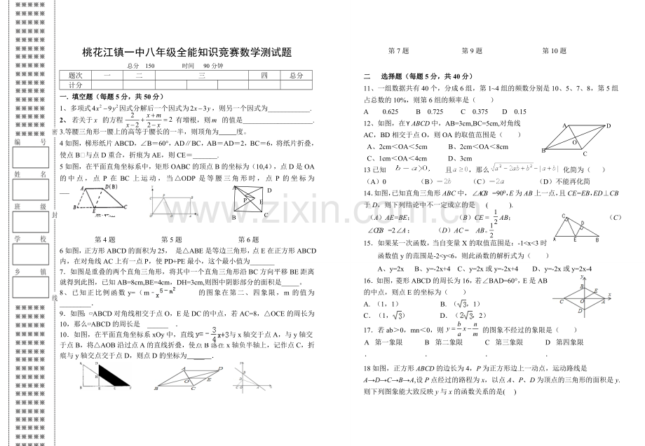 八年级全能竞赛数学模拟试题.doc_第1页