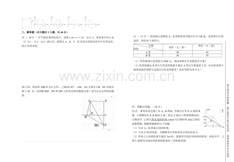八年级全能竞赛数学模拟试题.doc_第2页