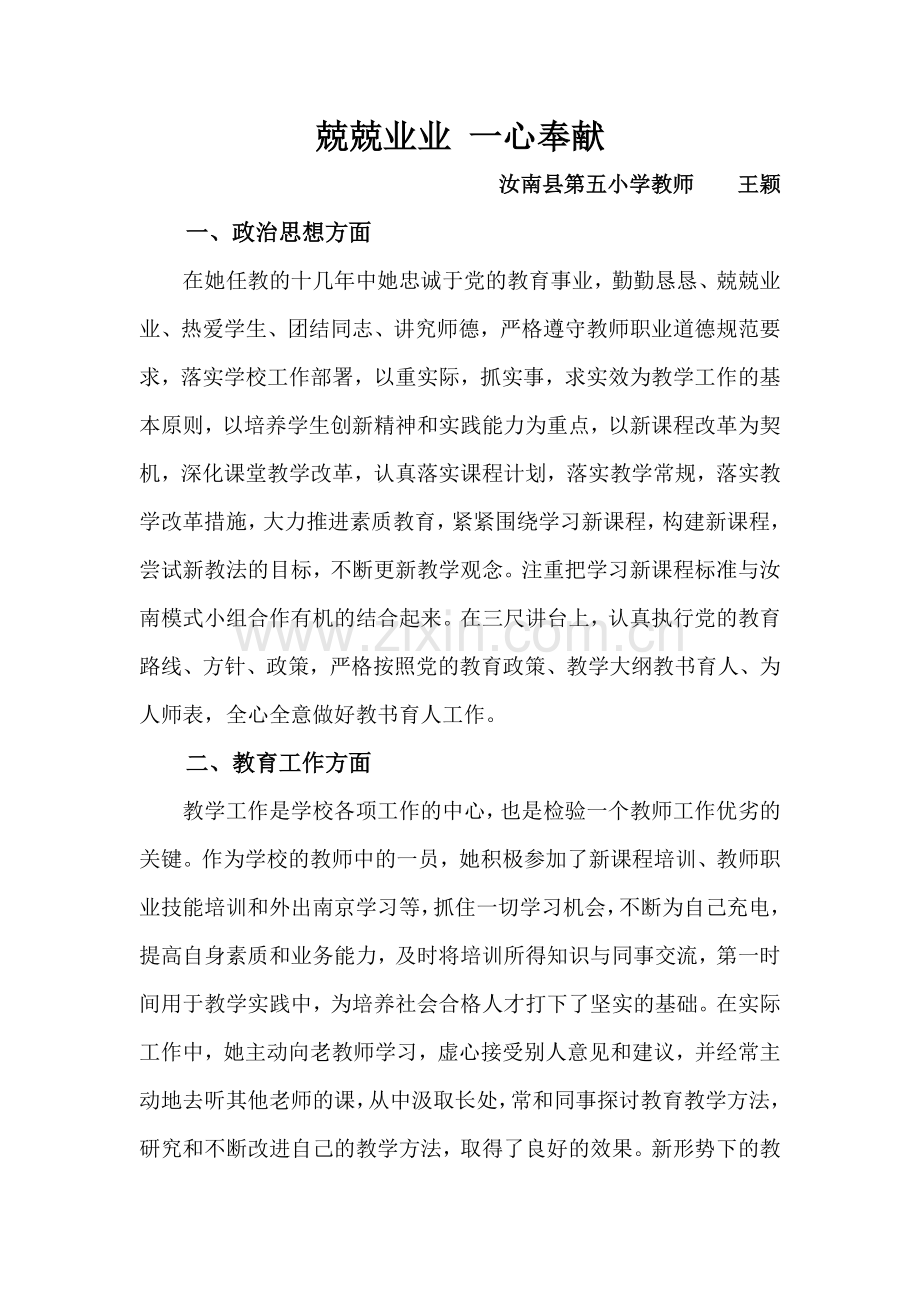 兢兢业业一心奉献.doc_第1页
